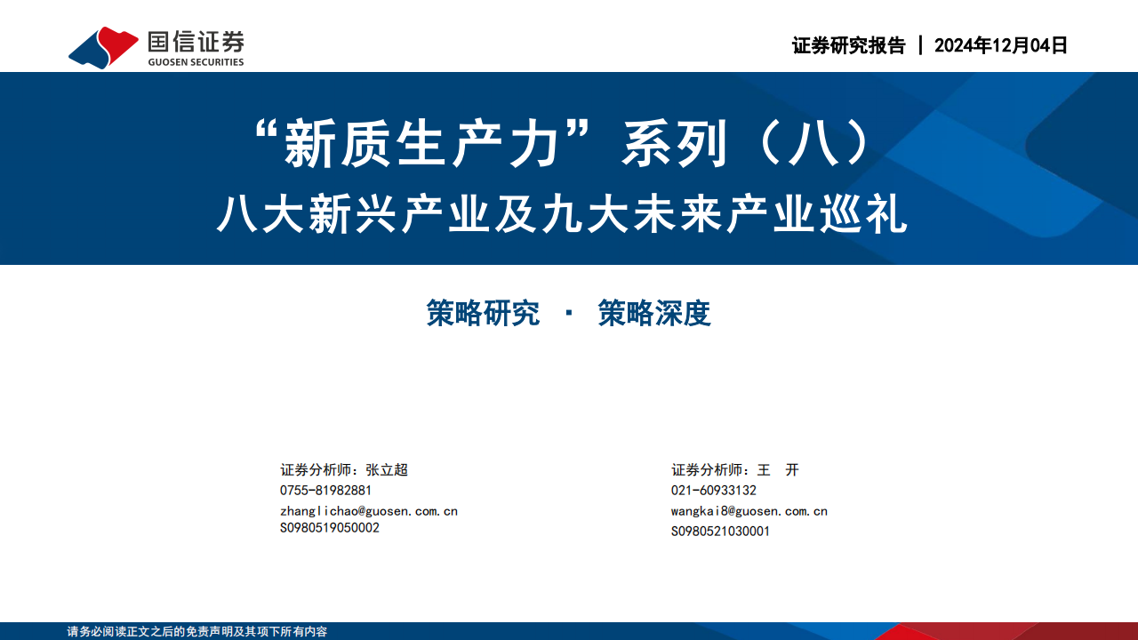 八大新兴产业及九大未来产业巡礼,新能源汽车,AI,新能源汽车,AI,第1张