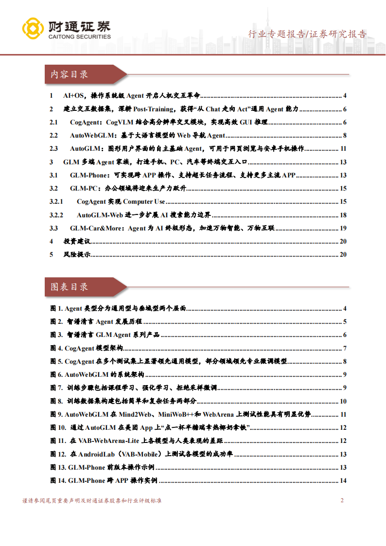 计算机行业专题报告：“AI操作系统”时代已至,AI操作系统,人工智能,AI操作系统,人工智能,第2张