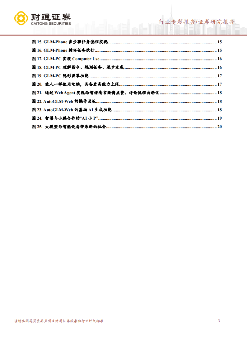 计算机行业专题报告：“AI操作系统”时代已至,AI操作系统,人工智能,AI操作系统,人工智能,第3张