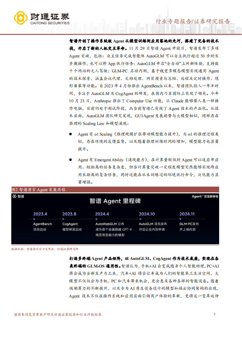 计算机行业专题报告：“AI操作系统”时代已至,AI操作系统,人工智能,AI操作系统,人工智能,第5张