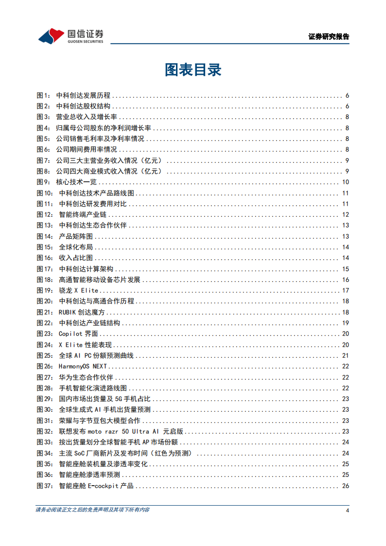 中科创达研究报告：滴水OS生态持续完善，端侧智能布局有望长期受益,中科创达,滴水OS,汽车,中科创达,滴水OS,汽车,第4张