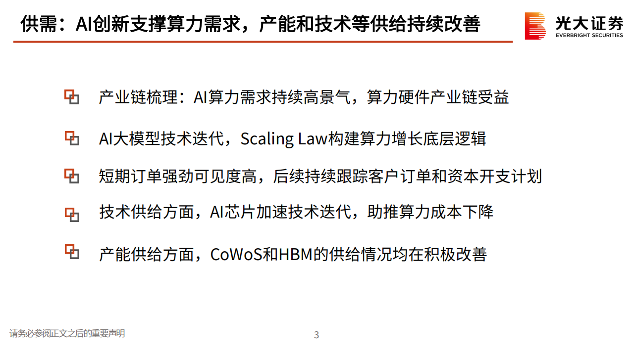 海外TMT行业2025年度投资策略：AI需求持续高景气，算力~终端~应用全产业链投资机会梳理,AI,算力,AI,算力,第4张