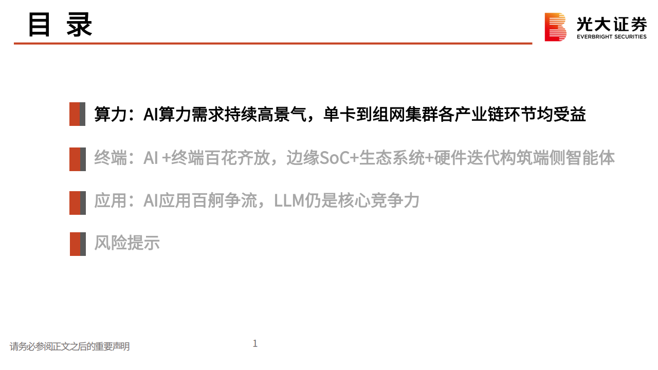 海外TMT行业2025年度投资策略：AI需求持续高景气，算力~终端~应用全产业链投资机会梳理,AI,算力,AI,算力,第2张