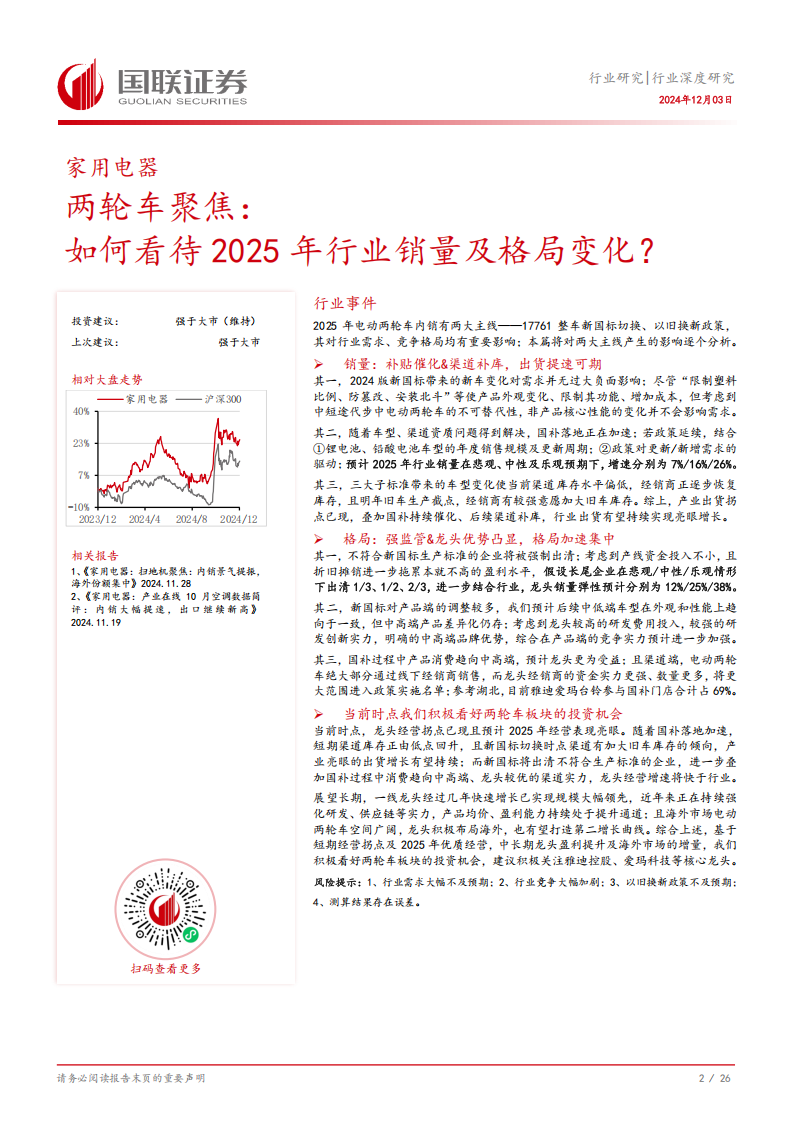 两轮车行业专题分析：如何看待2025年行业销量及格局变化？,两轮车,新能源,第3张