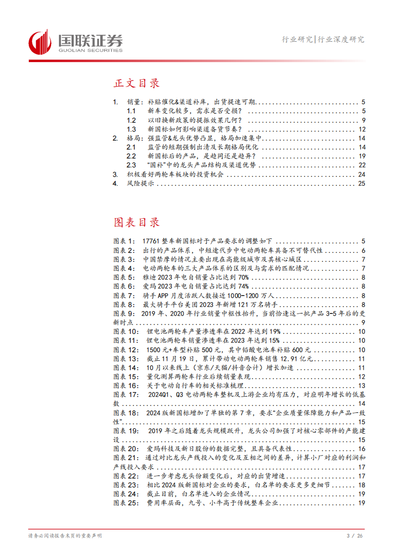 两轮车行业专题分析：如何看待2025年行业销量及格局变化？,两轮车,新能源,第4张