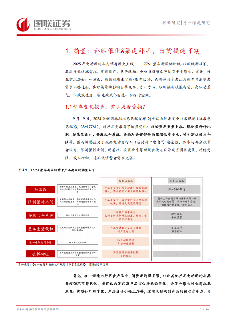 两轮车行业专题分析：如何看待2025年行业销量及格局变化？,两轮车,新能源,第6张