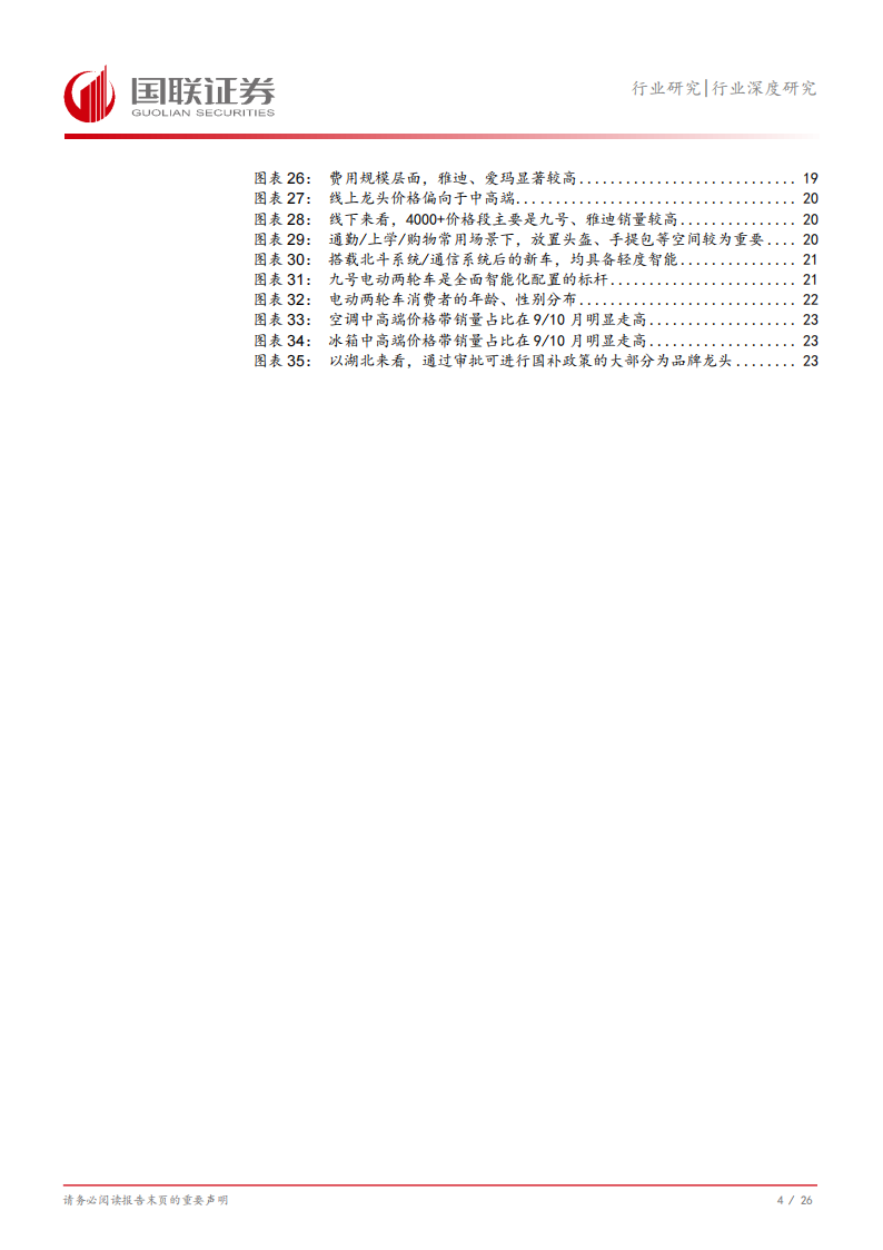 两轮车行业专题分析：如何看待2025年行业销量及格局变化？,两轮车,新能源,第5张