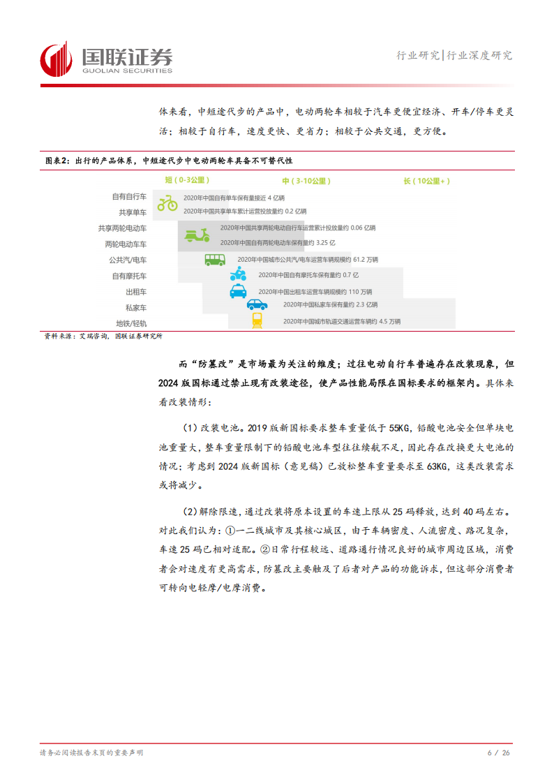 两轮车行业专题分析：如何看待2025年行业销量及格局变化？,两轮车,新能源,第7张