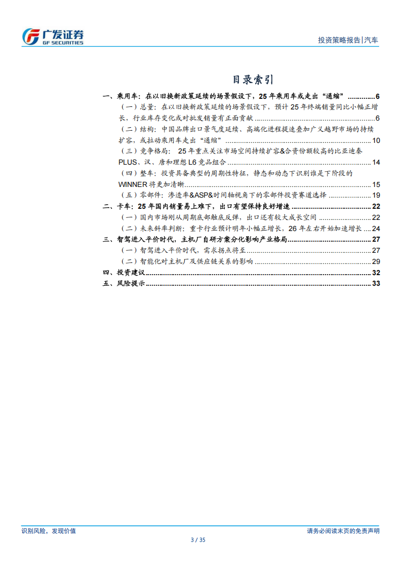 汽车行业2025年投资策略：走出“通缩”,汽车,汽车,第3张