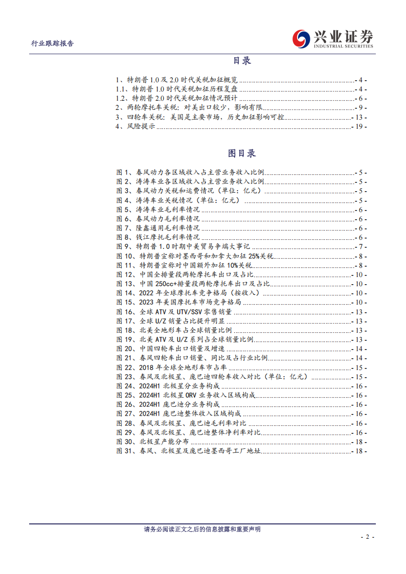 汽车行业关税专题报告：美国关税加征对两轮车及四轮车影响分析,汽车,两轮车,四轮车,汽车,两轮车,四轮车,第2张