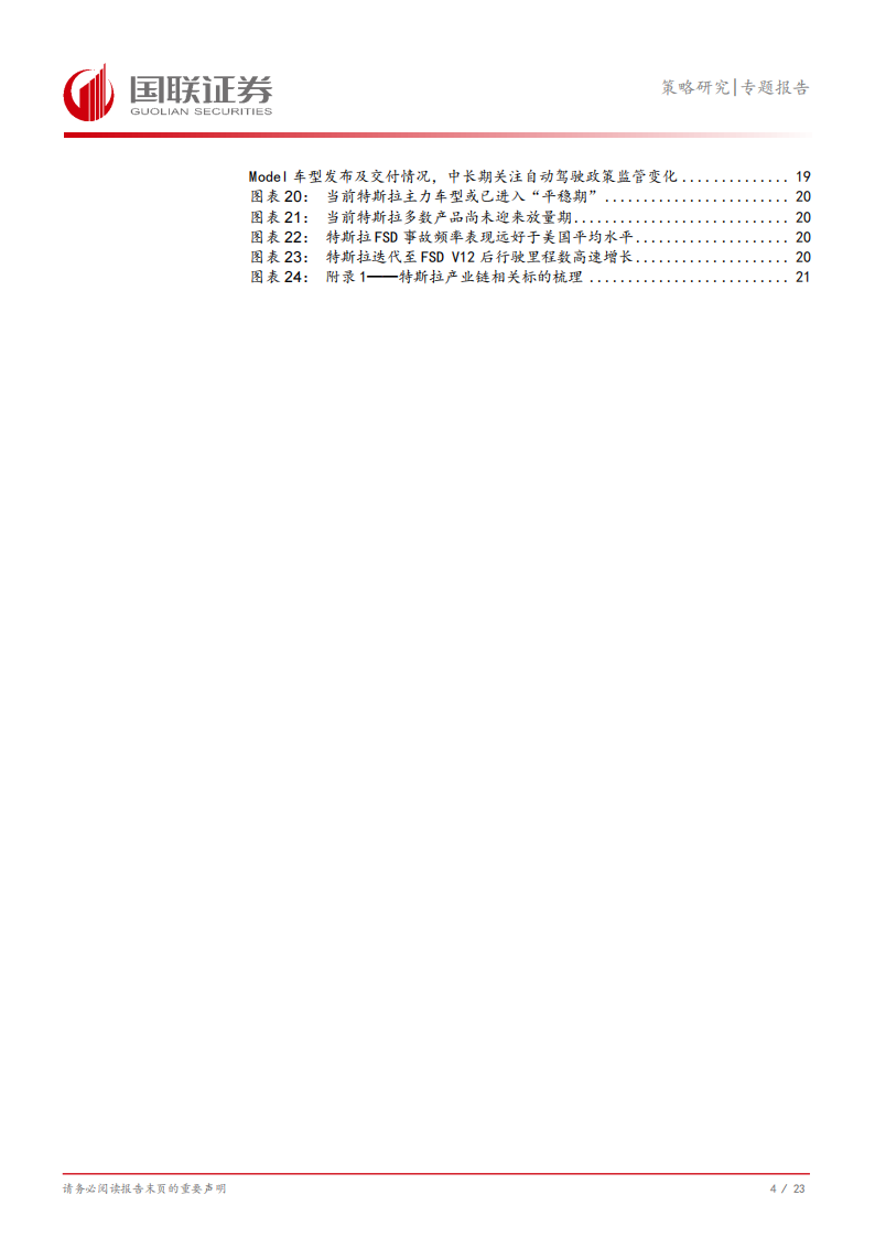 汽车行业专题报告：策略视角，看特斯拉及“T链”本轮机会,汽车,特斯拉,汽车,特斯拉,第5张