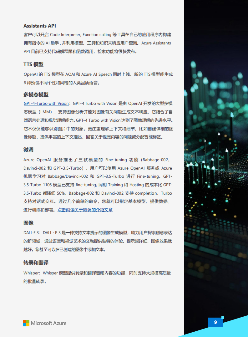 微软中国-生成式人工智能行业：Azure OpenAl生成式人工智能白皮书,微软中国,生成式,人工智能,OpenAl,微软中国,生成式,人工智能,OpenAl,第9张