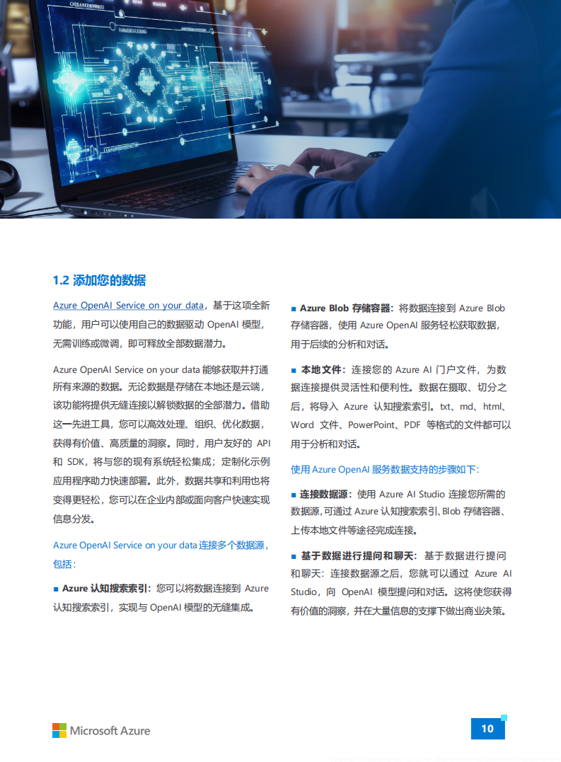 微软中国-生成式人工智能行业：Azure OpenAl生成式人工智能白皮书,微软中国,生成式,人工智能,OpenAl,微软中国,生成式,人工智能,OpenAl,第10张