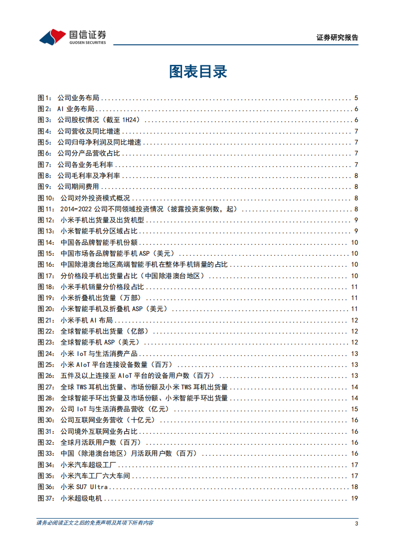 小米集团研究报告：智能电动汽车拓展业务新版图，实现人车家全生态布局,小米集团,智能,电动汽车,人车家,生态,小米集团,智能,电动汽车,人车家,生态,第3张