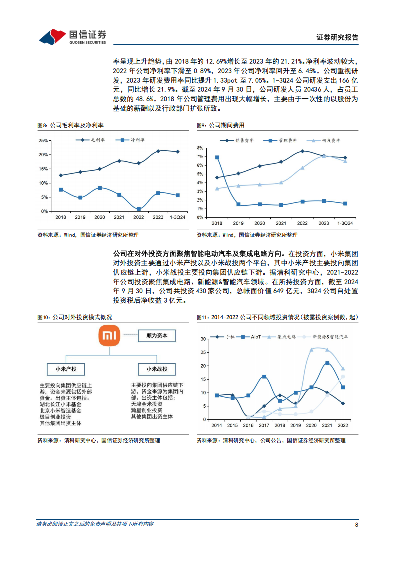 小米集团研究报告：智能电动汽车拓展业务新版图，实现人车家全生态布局,小米集团,智能,电动汽车,人车家,生态,小米集团,智能,电动汽车,人车家,生态,第8张