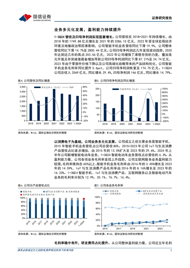 小米集团研究报告：智能电动汽车拓展业务新版图，实现人车家全生态布局,小米集团,智能,电动汽车,人车家,生态,小米集团,智能,电动汽车,人车家,生态,第7张