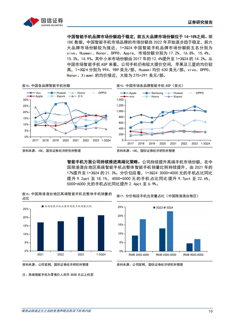 小米集团研究报告：智能电动汽车拓展业务新版图，实现人车家全生态布局,小米集团,智能,电动汽车,人车家,生态,小米集团,智能,电动汽车,人车家,生态,第10张