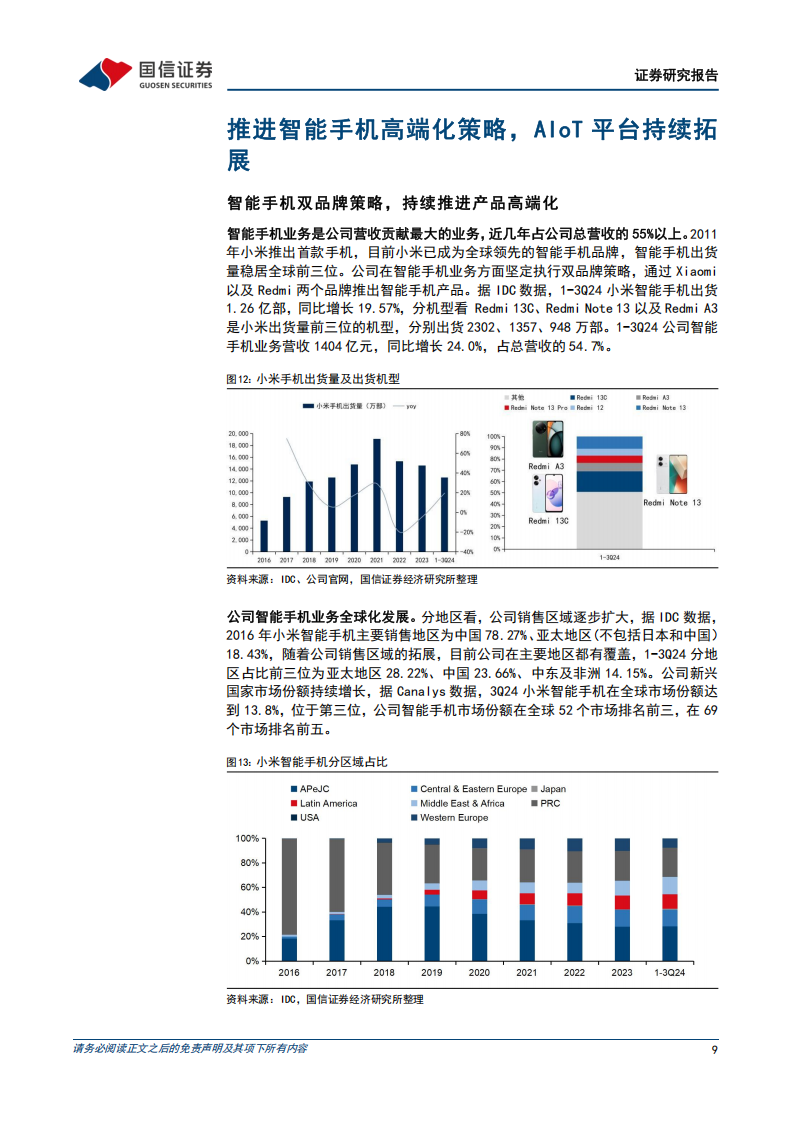 小米集团研究报告：智能电动汽车拓展业务新版图，实现人车家全生态布局,小米集团,智能,电动汽车,人车家,生态,小米集团,智能,电动汽车,人车家,生态,第9张