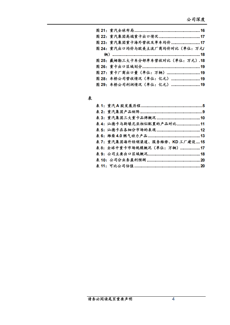 中国重汽研究报告：内销出口两开花，大国重汽成长可期,中国重汽,汽车,中国重汽,汽车,第4张