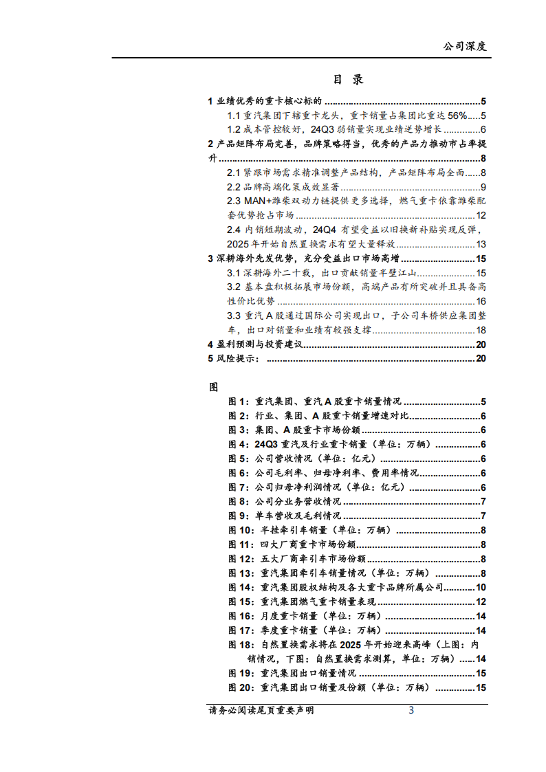 中国重汽研究报告：内销出口两开花，大国重汽成长可期,中国重汽,汽车,中国重汽,汽车,第3张