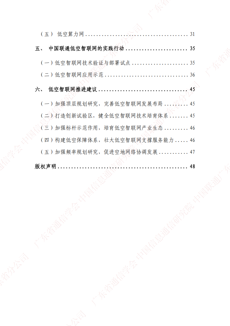 2024年低空智联网发展研究报告,低空经济,低空经济,第6张