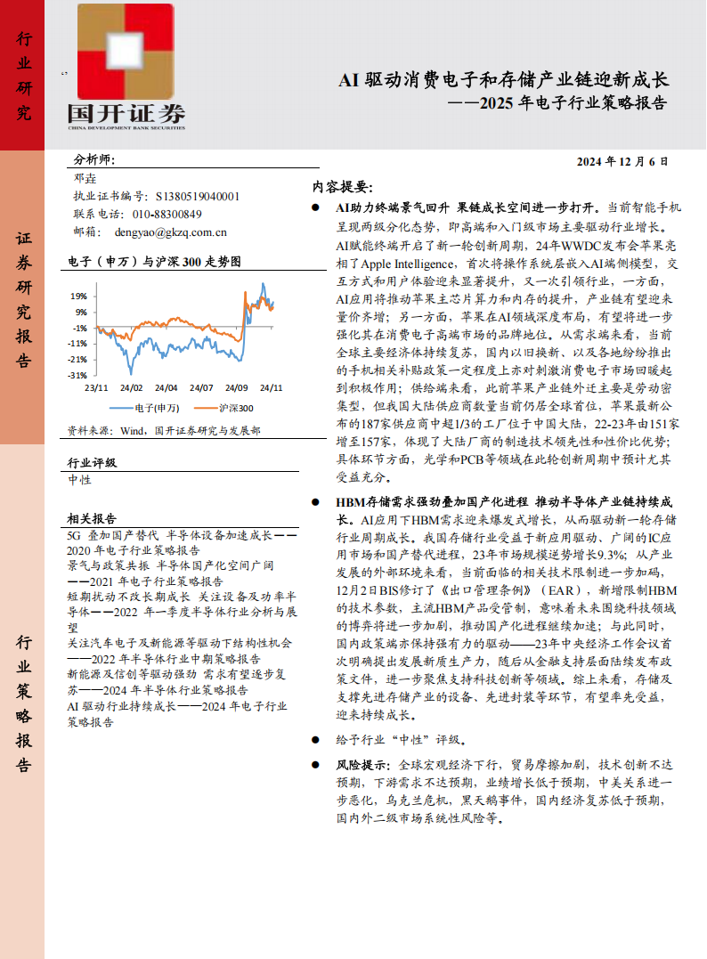 2025年电子行业策略报告：AI驱动消费电子和存储产业链迎新成长,AI,AI,第1张