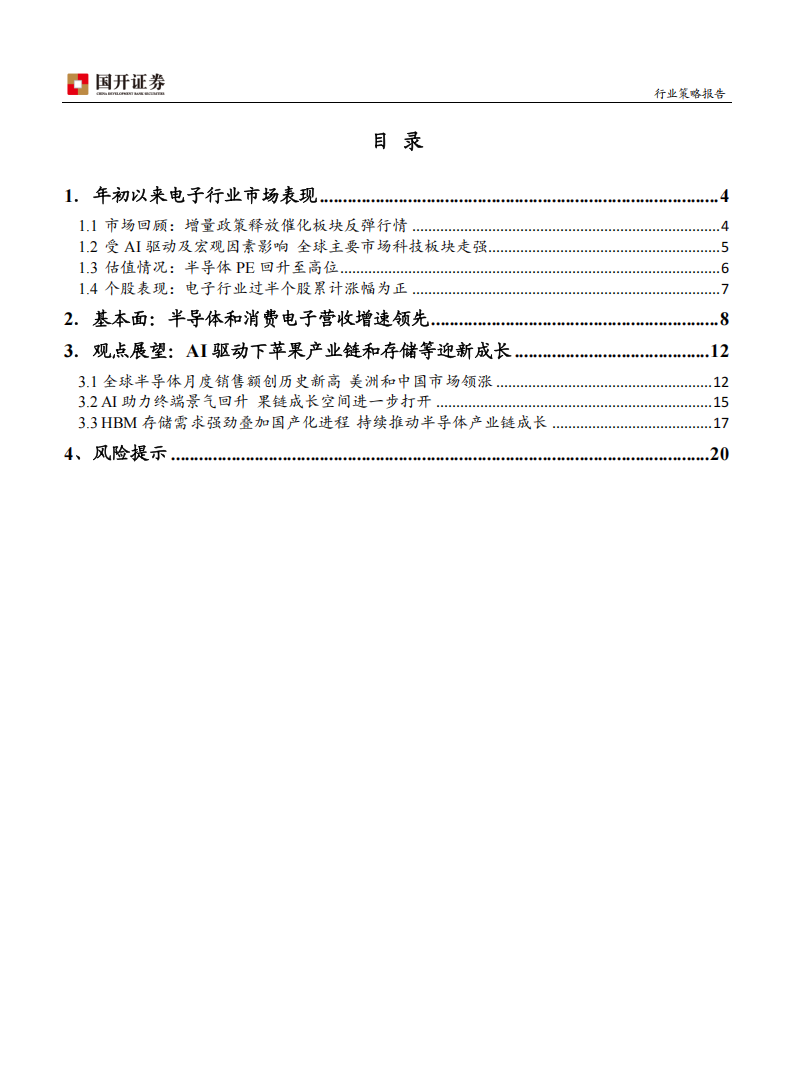 2025年电子行业策略报告：AI驱动消费电子和存储产业链迎新成长,AI,AI,第2张