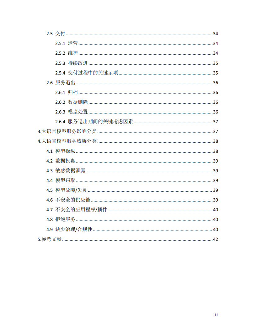 大语言模型威胁分类,大语言模型,安全,AI,大语言模型,安全,AI,第7张