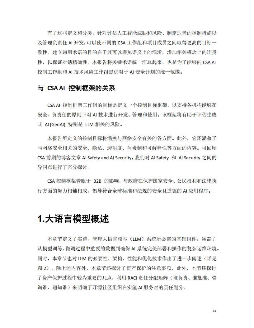 大语言模型威胁分类,大语言模型,安全,AI,大语言模型,安全,AI,第10张