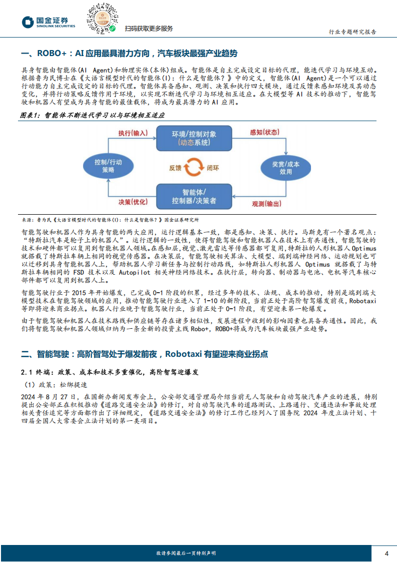 汽车行业Robo+2025年投资策略：高阶智驾渗透率爆发，机器人迎0~1突破,汽车,Robo,高阶智驾,机器人,汽车,Robo,高阶智驾,机器人,第4张