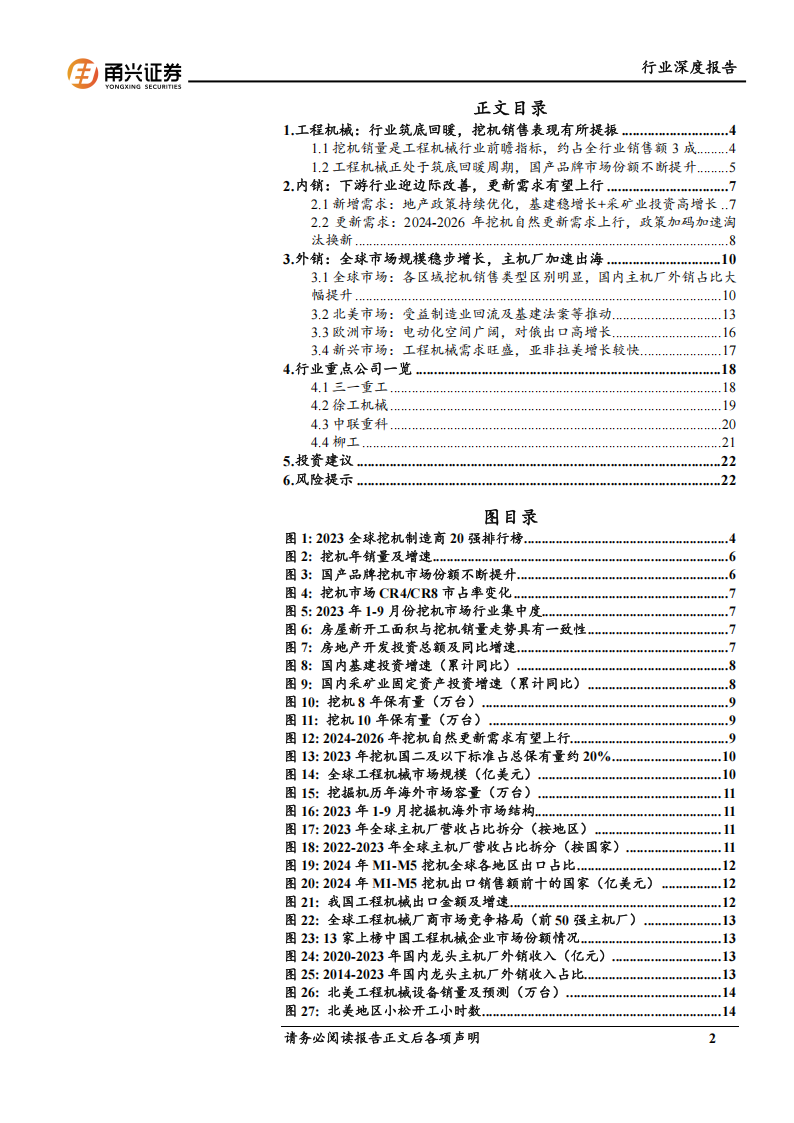 工程机械行业分析报告：行业筑底回暖，国产挖机龙头走向全球,工程机械,工程机械,第2张