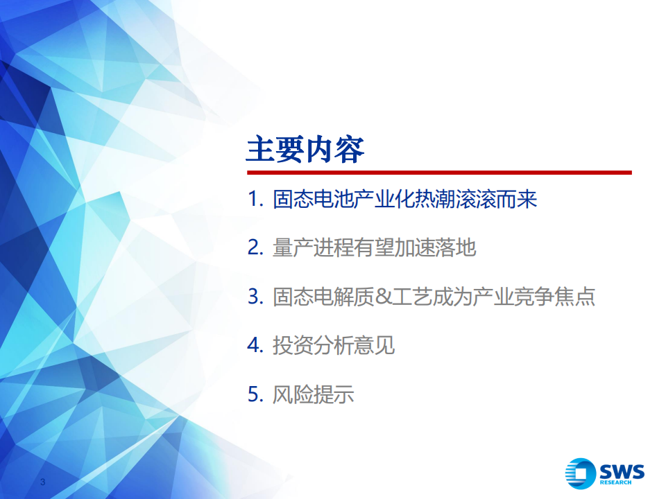 固态电池行业专题报告：固态产业化提速，开启新技术变革周期,固态电池,新能源,固态电池,新能源,第3张