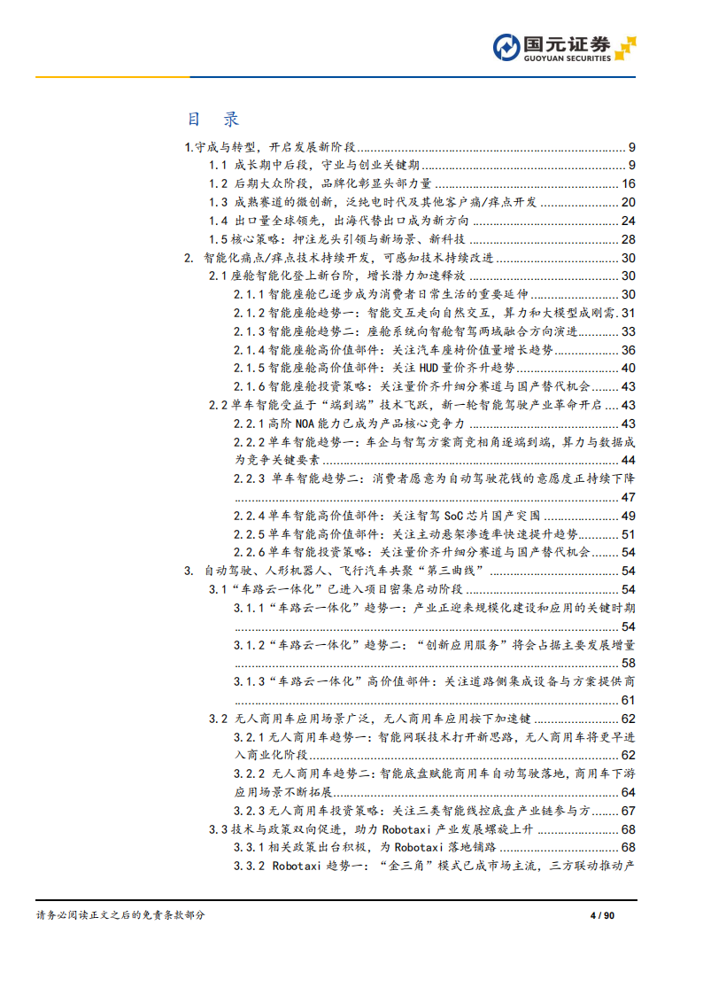 2025年汽车行业投资策略：守成与创新，开启发展新阶段,汽车,汽车,第4张