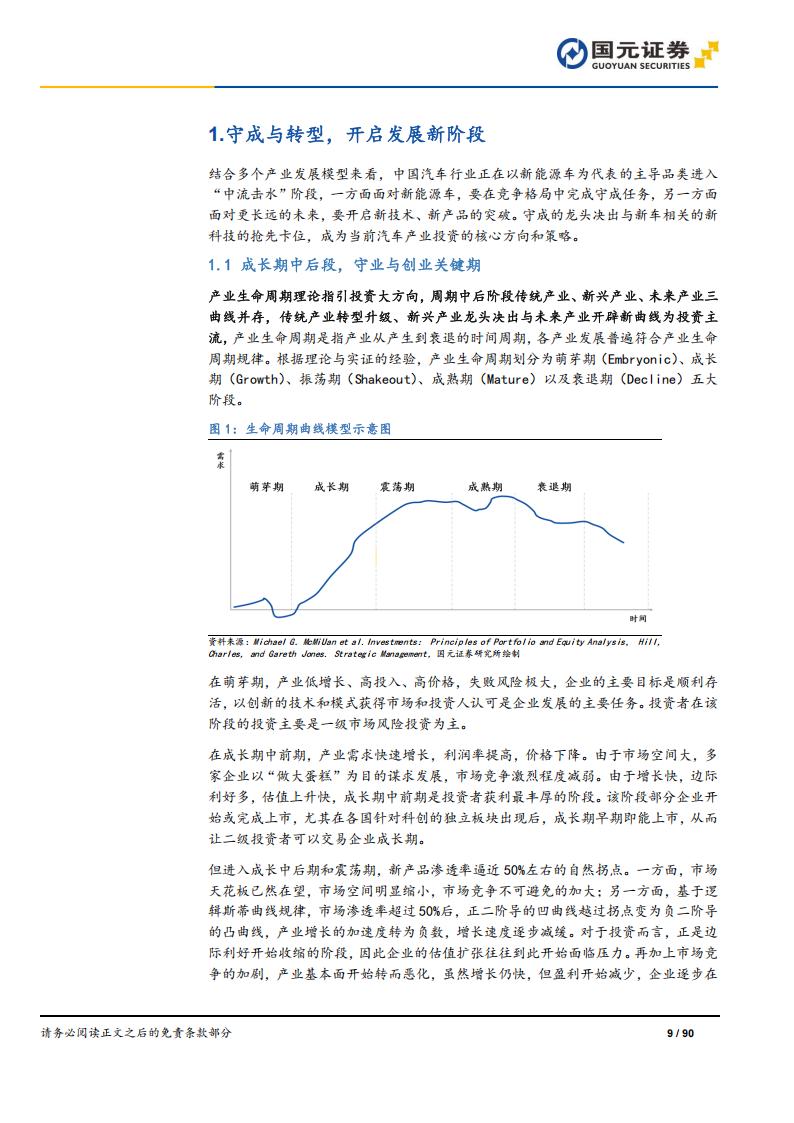 2025年汽车行业投资策略：守成与创新，开启发展新阶段,汽车,汽车,第9张