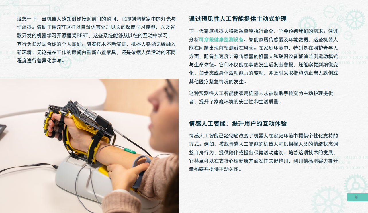 Molex莫仕2024年机器人技术报告,Molex,莫仕,机器人,Molex,莫仕,机器人,第8张