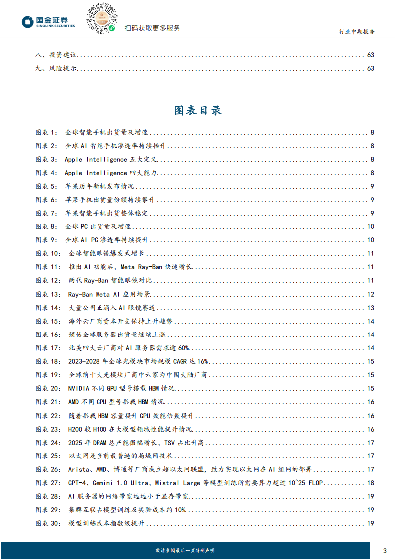 电子行业综合分析：看好苹果链、AI驱动及自主可控产业链,电子,苹果链,AI,电子,苹果链,AI,第3张