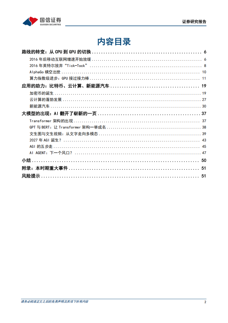 科技周期探索专题：2016~2030年，通用人工智能时代的到来,人工智能,人工智能,第2张