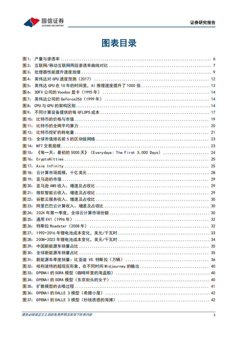 科技周期探索专题：2016~2030年，通用人工智能时代的到来,人工智能,人工智能,第3张