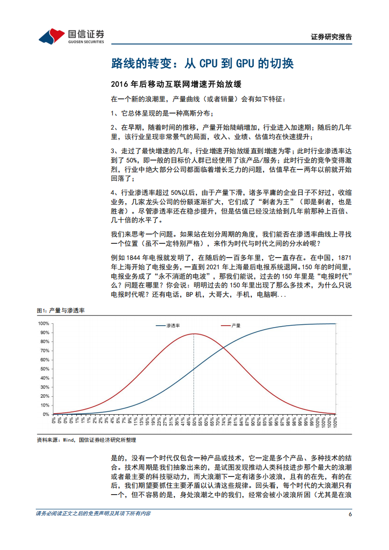 科技周期探索专题：2016~2030年，通用人工智能时代的到来,人工智能,人工智能,第6张