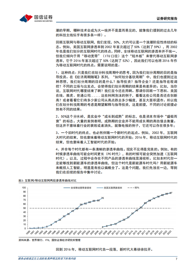 科技周期探索专题：2016~2030年，通用人工智能时代的到来,人工智能,人工智能,第7张