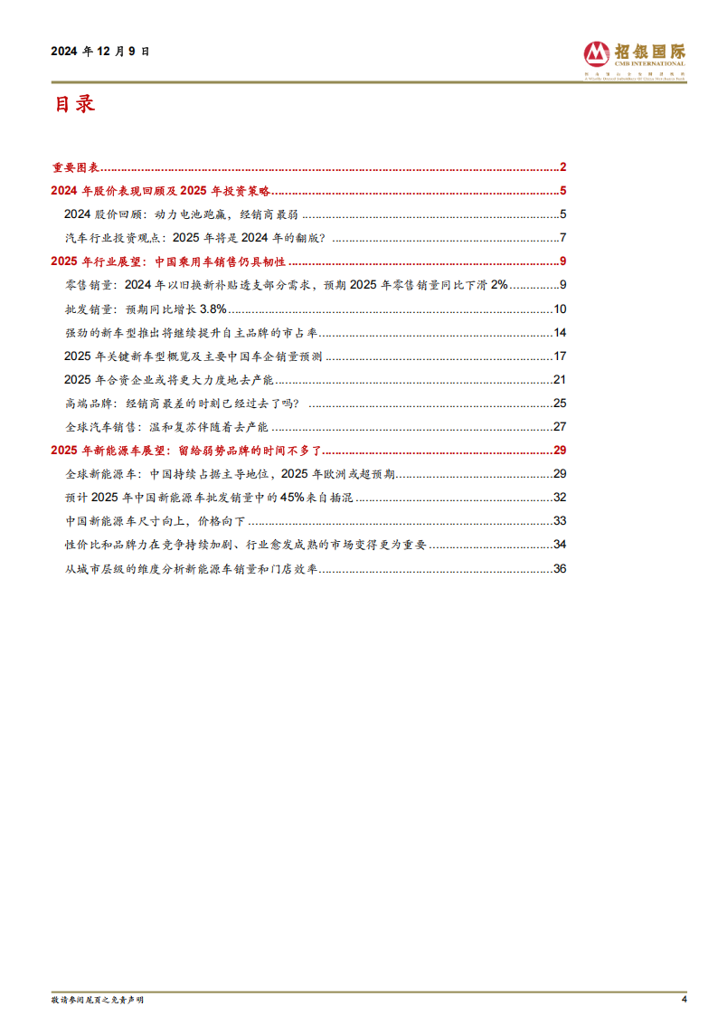 汽车行业2025年展望：似曾相识燕归来，春风拂柳吐新芽,汽车,汽车,第4张