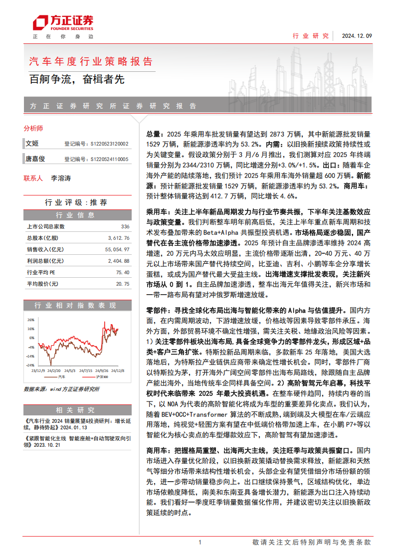 汽车行业年度策略报告：百舸争流，奋楫者先,汽车,汽车,第1张