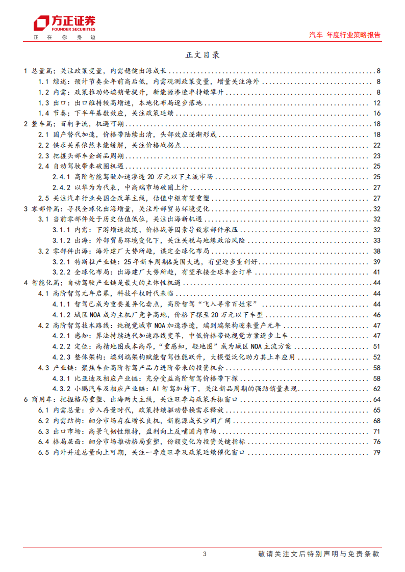 汽车行业年度策略报告：百舸争流，奋楫者先,汽车,汽车,第3张