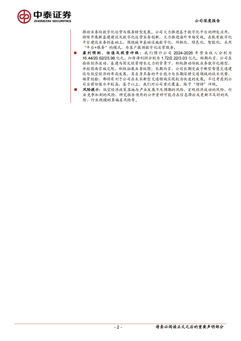 深城交研究报告：受益新型交通建设，低空经济先行企业,深城交,低空经济,深城交,低空经济,第2张