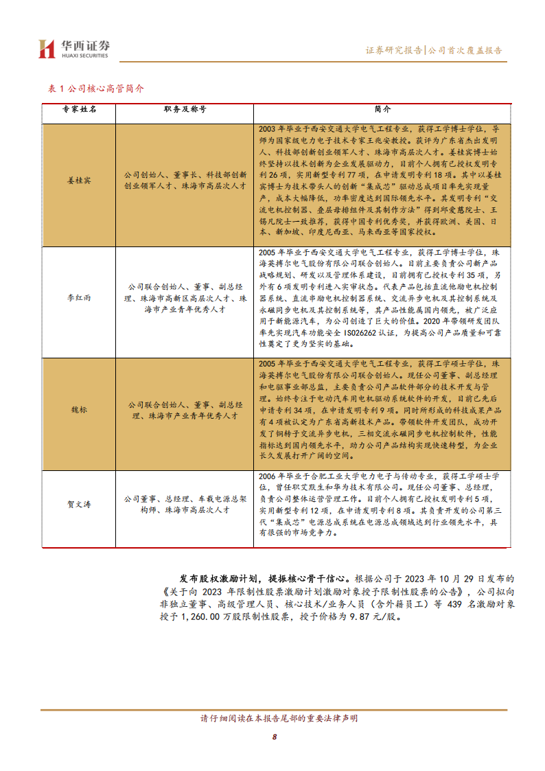 英搏尔研究报告： “集成芯”市场领先，布局低空带来蓝海市场,英搏尔,低空经济,英搏尔,低空经济,第8张