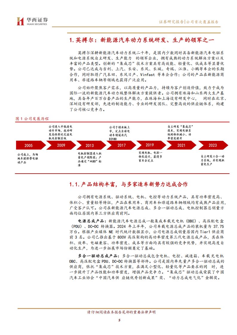 英搏尔研究报告： “集成芯”市场领先，布局低空带来蓝海市场,英搏尔,低空经济,英搏尔,低空经济,第5张