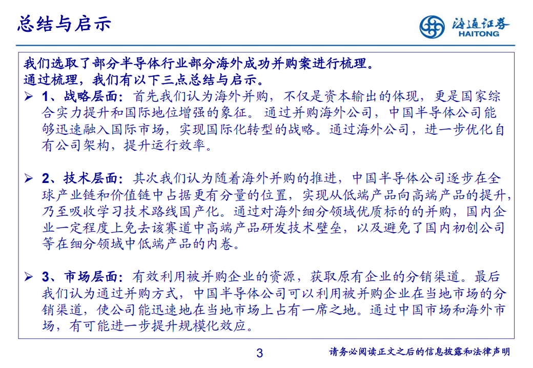 半导体行业部分海外成功并购案梳理,半导体,半导体,第3张