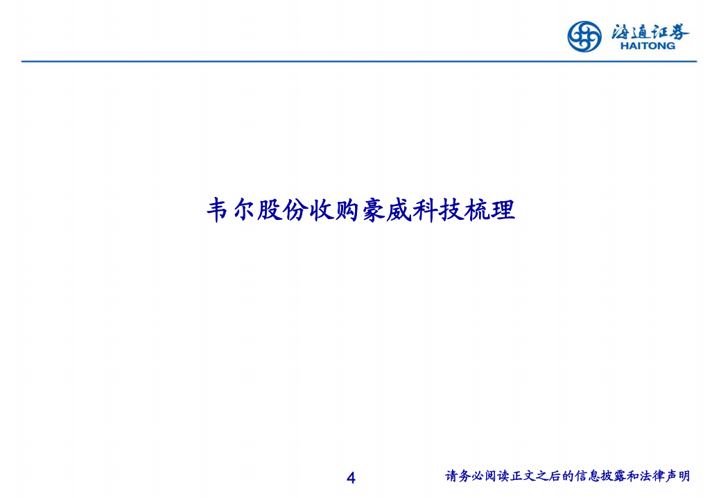 半导体行业部分海外成功并购案梳理,半导体,半导体,第4张