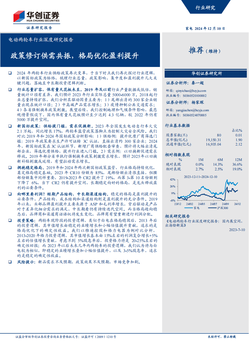 电动两轮车行业研究报告：政策修订供需共振，格局优化盈利提升,电动两轮车,新能源,电动两轮车,新能源,第1张