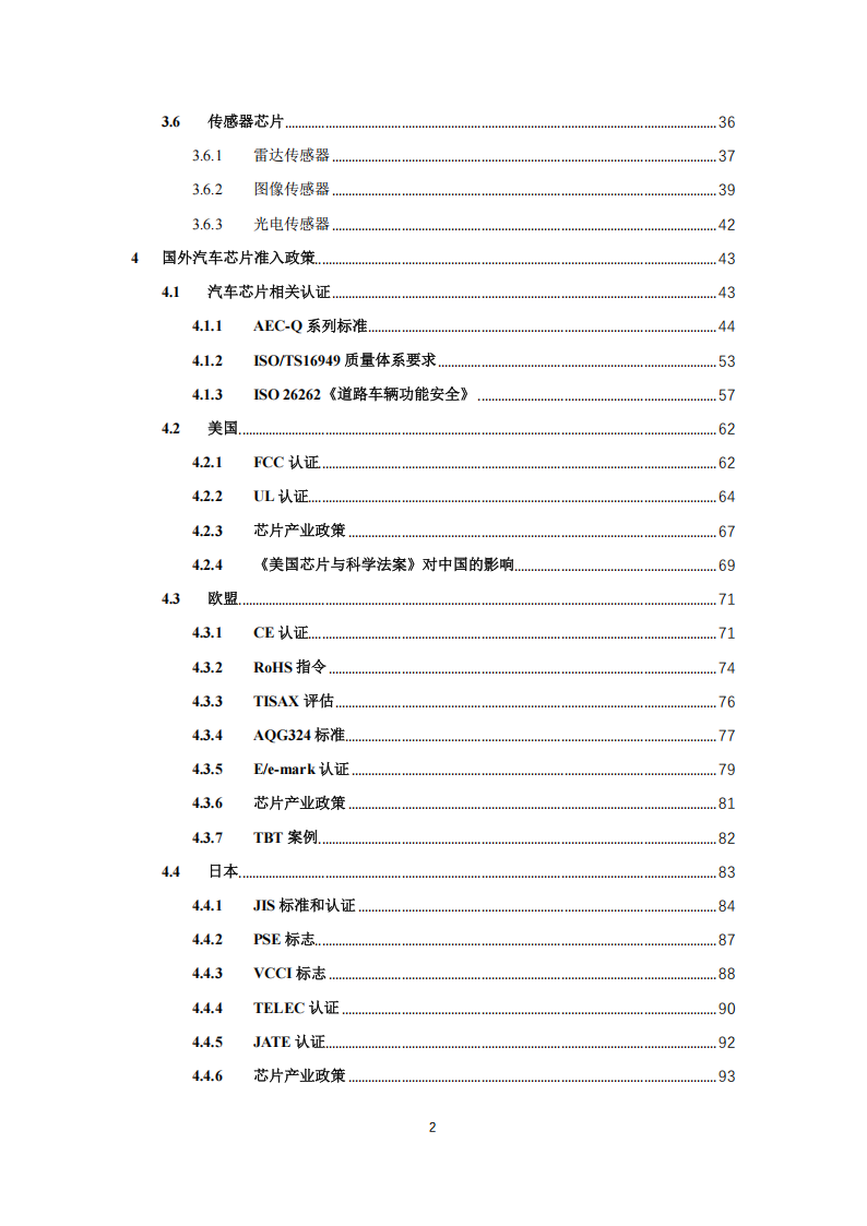 华测检测-汽车芯片产品国外技术性贸易措施及深圳对策研究,华测检测,汽车,芯片,华测检测,汽车,芯片,第3张